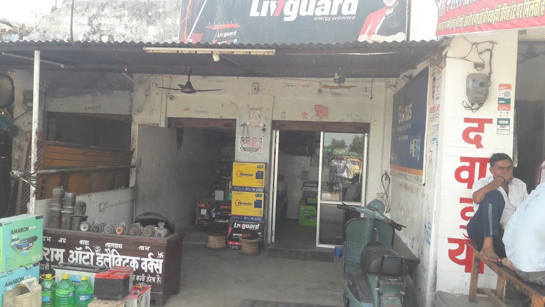 Ramu Electronics