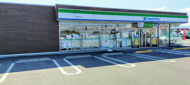 ファミリーマート 西条天神店