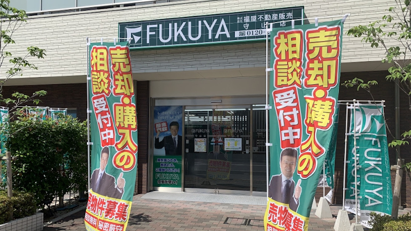 (株)福屋不動産販売 守山店