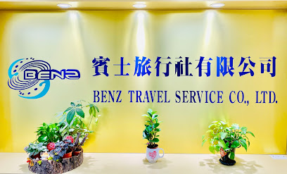 賓士旅行社有限公司 BENZ TRAVEL SERVICE.CO.,LTD