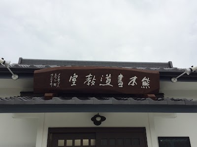熊本書道教室