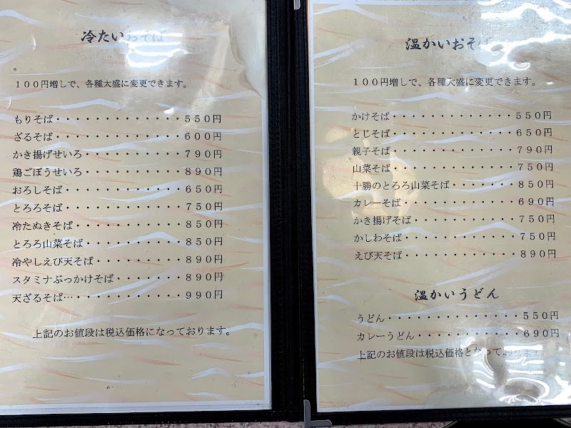 幌加内製麺 ダイイチみなみ野店 北海道帯広市南の森東 蕎麦店 レストラン グルコミ