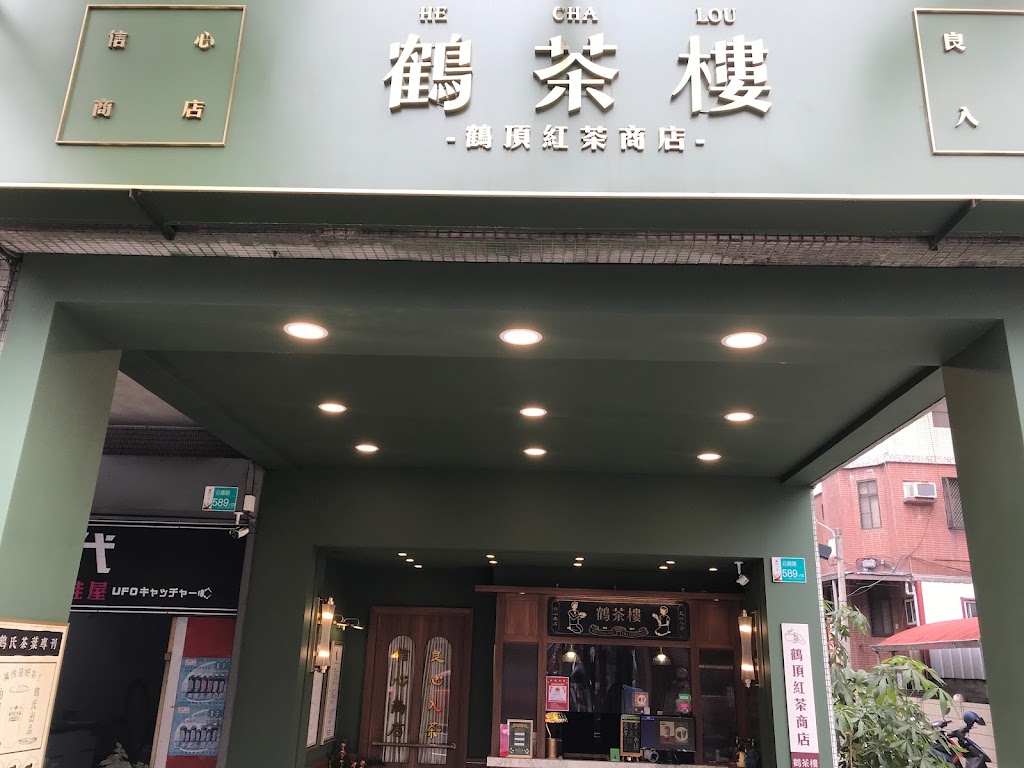 鶴茶樓 北區公園店 的照片