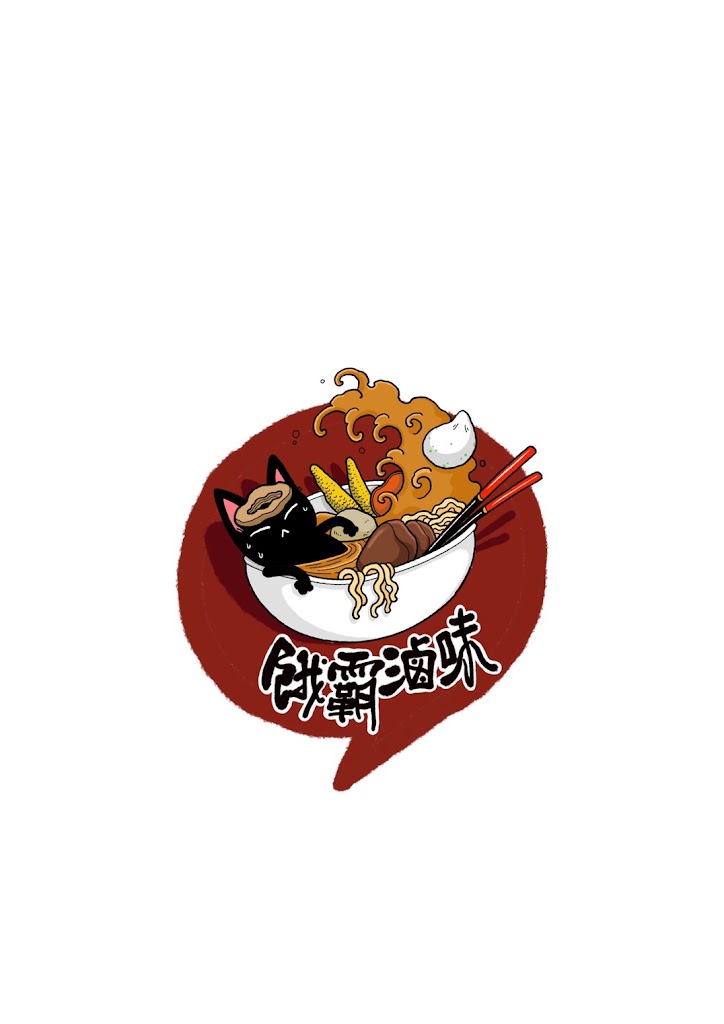 餓霸滷味 中壢中山店｜三杯炒滷味｜麻辣燙｜XO干貝醬滷味｜炒咖哩滷味｜海鮮粥｜鍋燒麵｜中壢宵夜｜消夜首選｜ 的照片