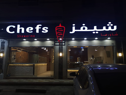 شاورما شيفز | Chefs Shawarma 