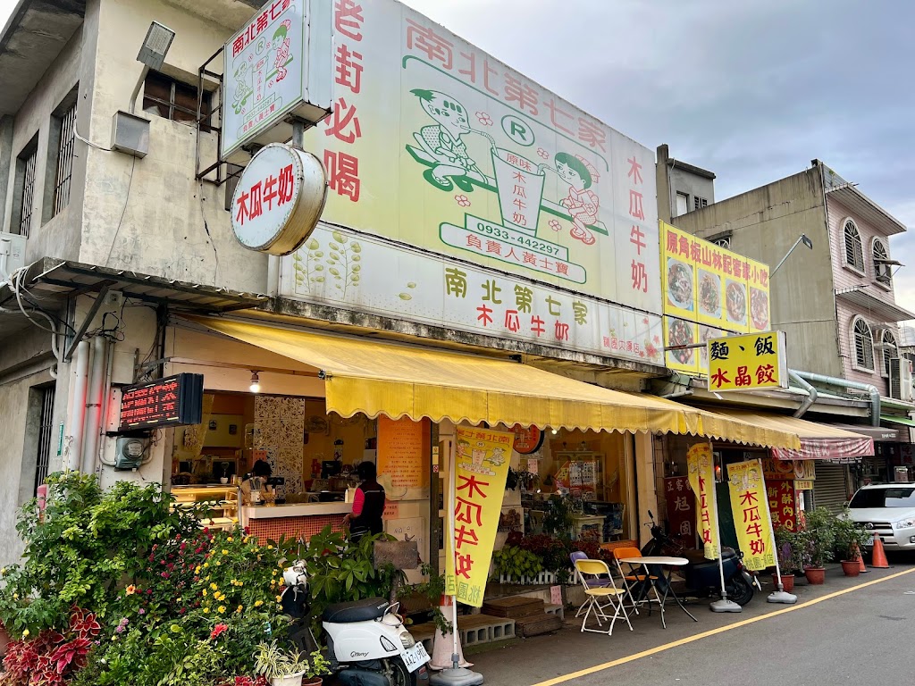 南北第七家木瓜牛奶 的照片