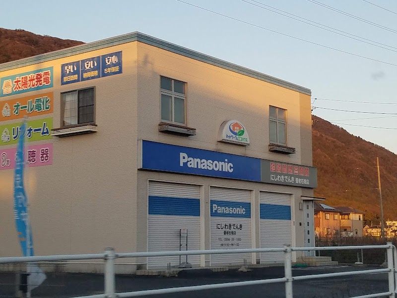 Panasonic shop にしわきでんき 養老石畑店