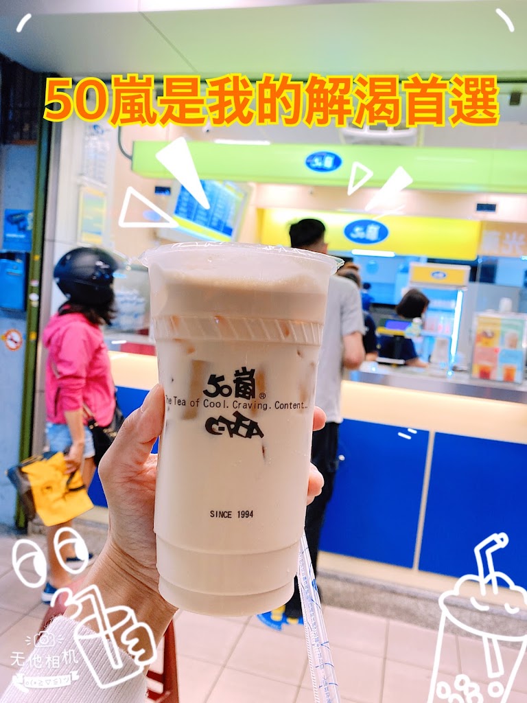 50嵐 福壽店 的照片