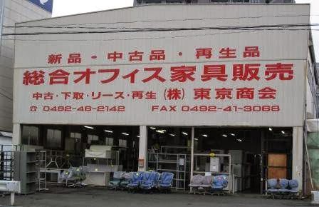 （株）東京商会