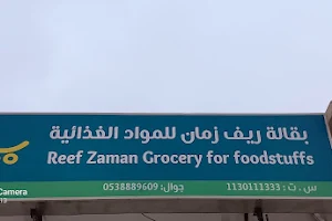 Reef Zaman supermarket image