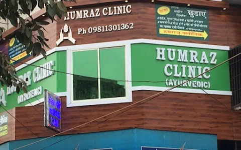 Humraz ayurveda (Ayurvedic Health clinic)Serving since 1970 image