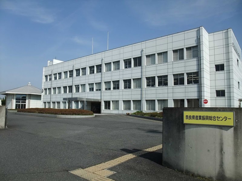 （公財）奈良県地域産業振興センター