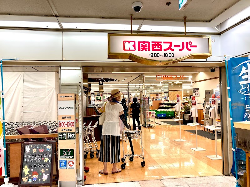 関西スーパー あべのベルタ店