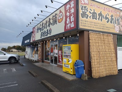 元祖からあげ本舗まるたま