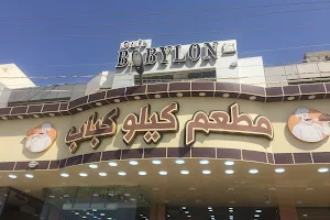 مطعم كيلو كباب image