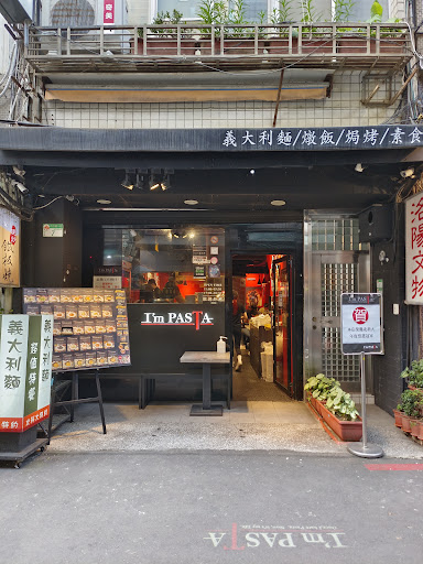 I'M PASTA 光華店