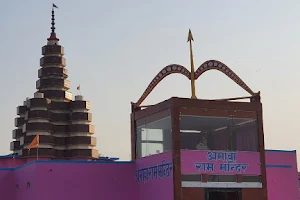 Amawa Ram Mandir image