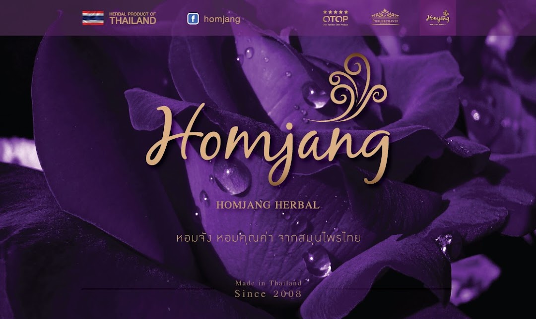 หอมจัง-Homjang herbal