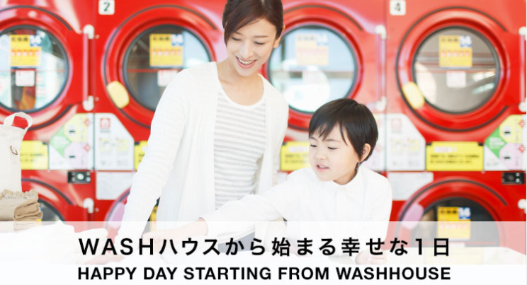 ＷＡＳＨハウス フレッシュバリュー松山店