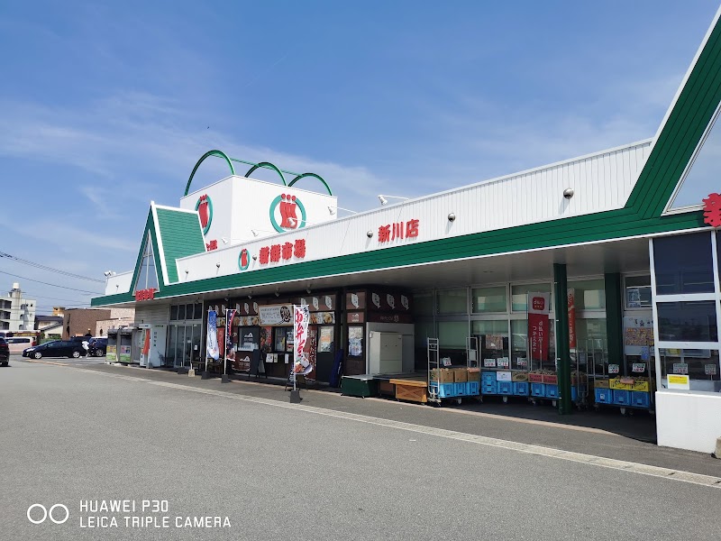 新鮮市場 新川店