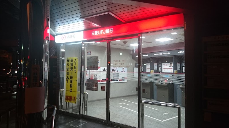 三菱UFJ銀行 ATMコーナー 池尻大橋駅前