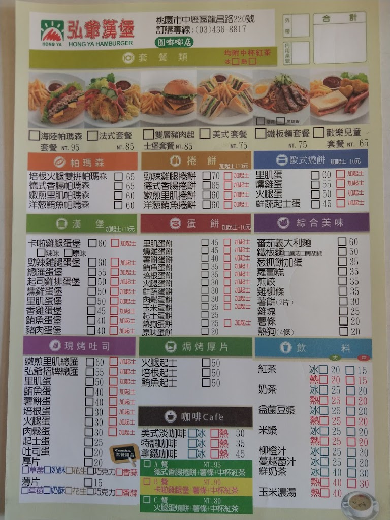 弘爺漢堡-昌榮店 的照片