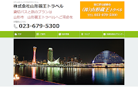 ㈱山形蔵王トラベル