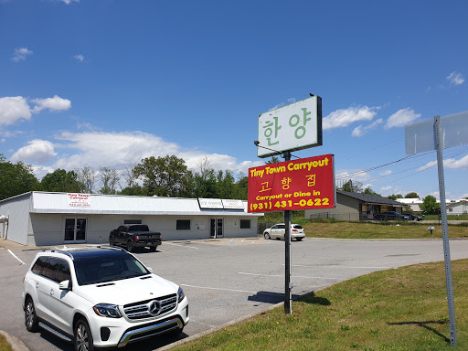 Korean Grocery Store «Hang Yang Oriental Market», reviews and photos, 100 Tiny Town Rd, Clarksville, TN 37042, USA