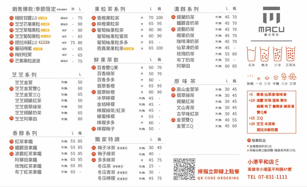 麻古茶坊小港平和店 的照片