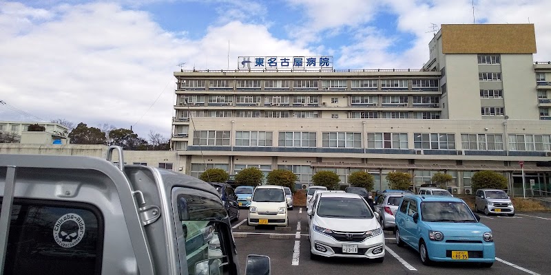 国立病院機構東名古屋病院（独立行政法人）リハビリテーション・ＯＴ