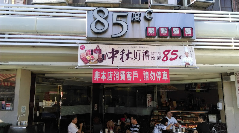 85度C咖啡蛋糕飲料(中壢龍岡店)