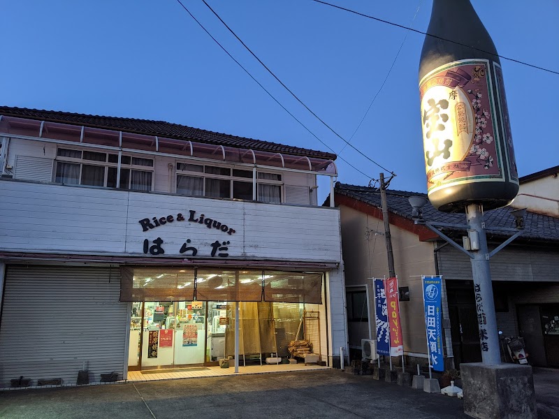 原田吉蔵商店