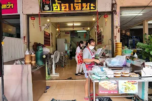 Hor Jia Dim Sum Restaurant image