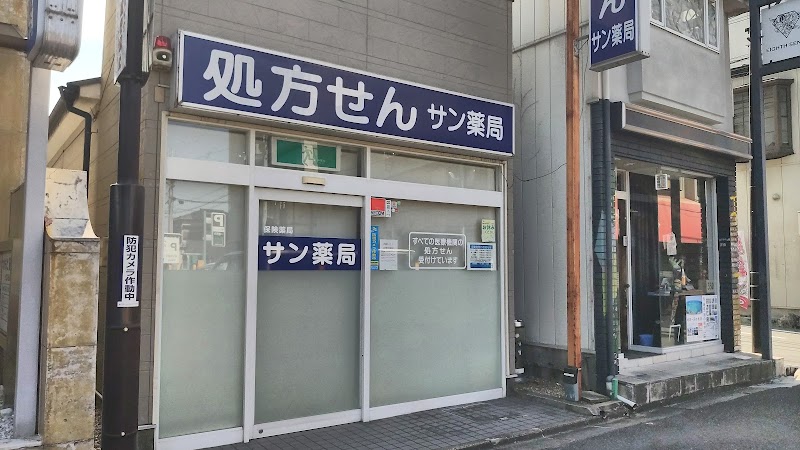 サン薬局 奈良店