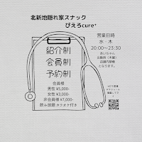 スナックぴえろcure⁺