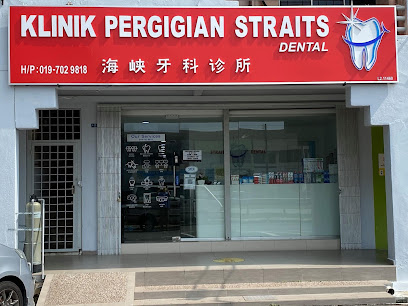Klinik Pergigian Straits Dental (海峡牙科诊所)