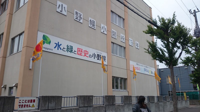 札幌市立小野幌小学校