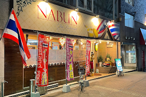 NABUN タイレストラン image