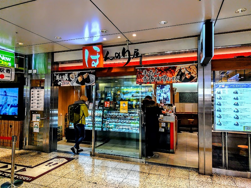 ほんのり屋 東京本店