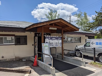 蓼科温泉浴場