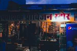 KAUSHIK PROVISION STORE image