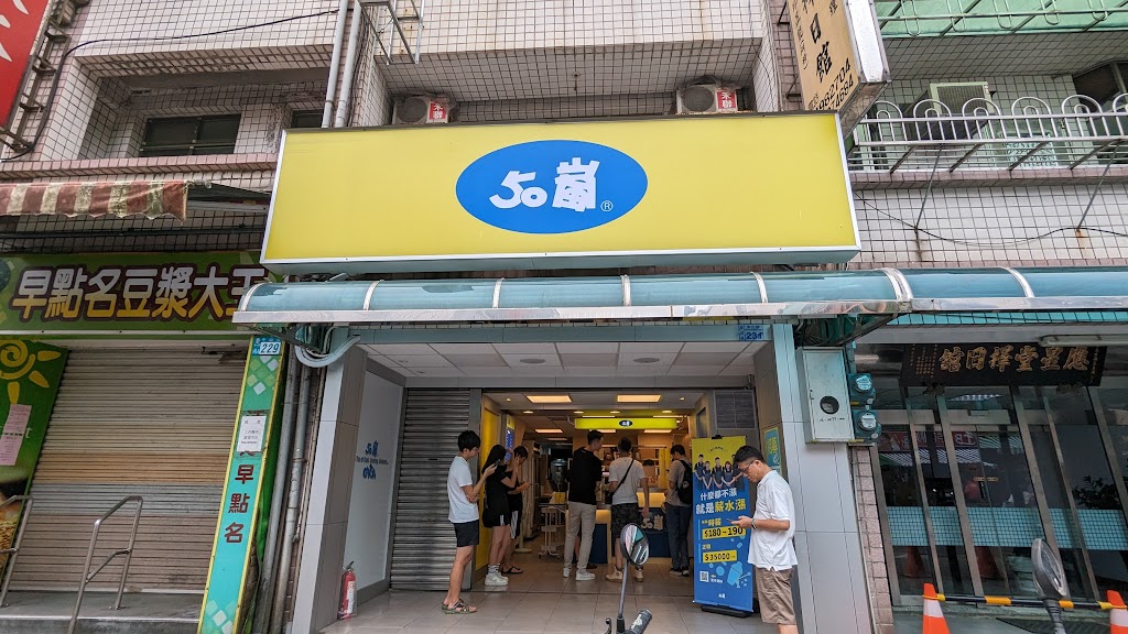50嵐 金山店 的照片