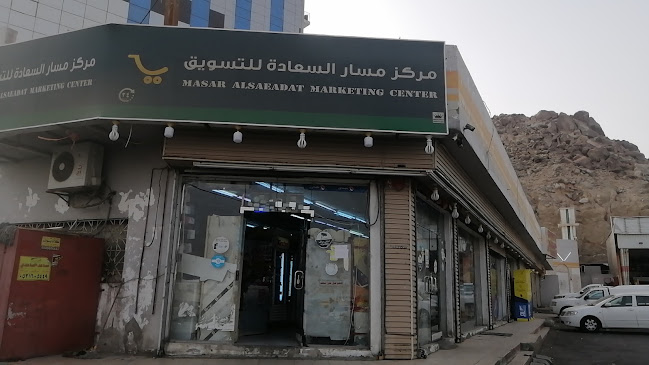 مركز السعد للتسويق - مكة