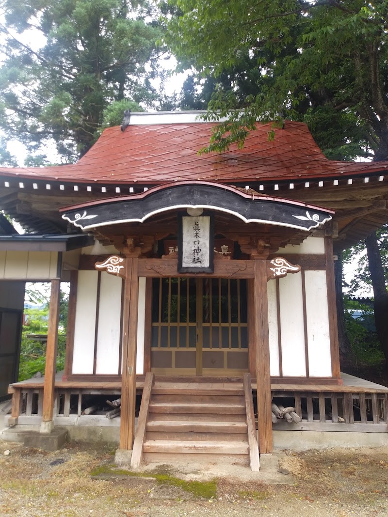 眞木口神社