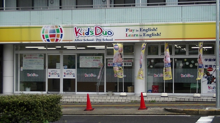英語で預かる学童保育 Kids Duo 名古屋北