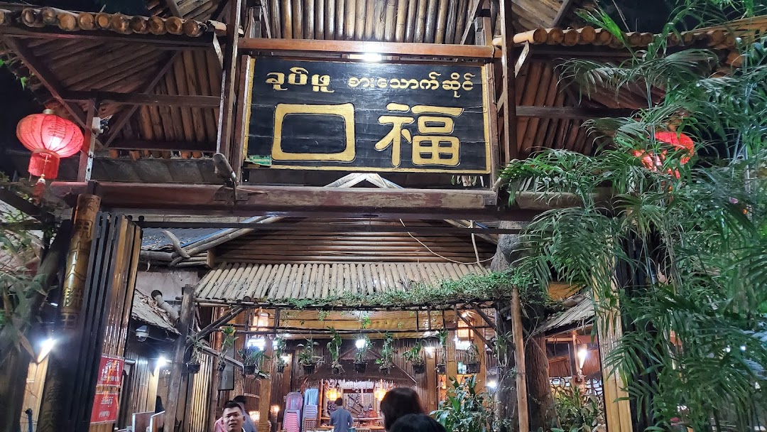 Kou Fu Restaurant