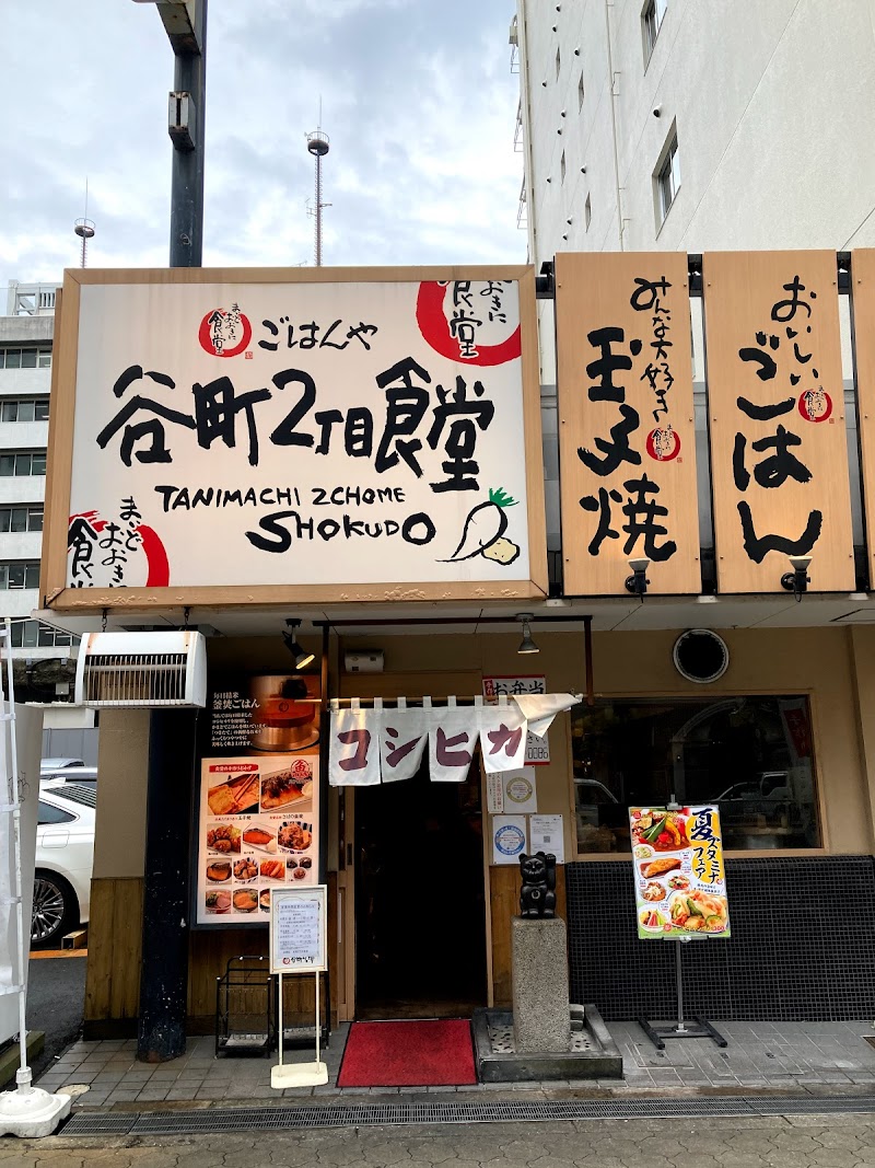 まいどおおきに食堂 谷町2丁目食堂 大阪府大阪市中央区谷町 定食屋 レストラン グルコミ