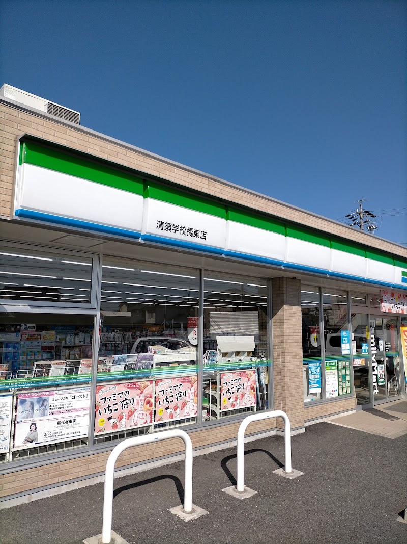 ファミリーマート 清須学校橋東店