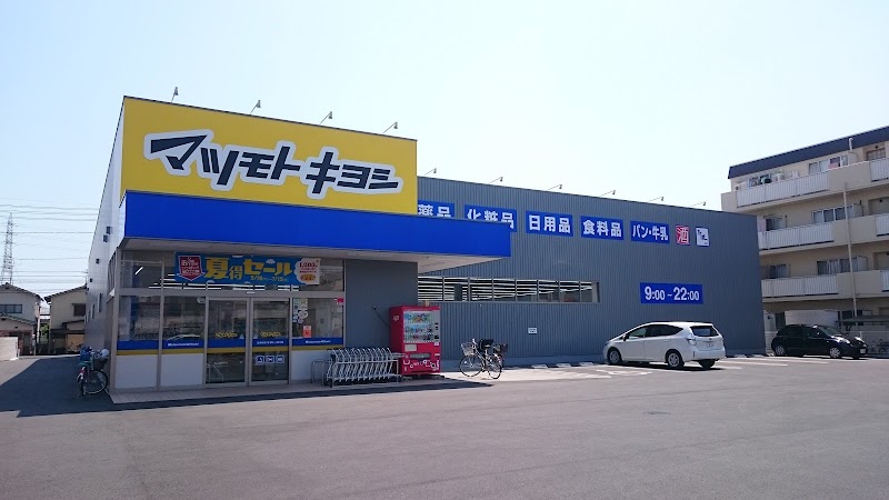 ドラッグストア マツモトキヨシ 奥田店