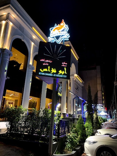 Abunawas Fish Restaurant - 6223+H36, Erbil, Iraq